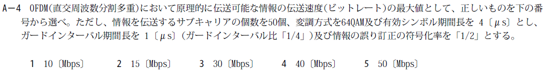 一陸技工学A平成30年07月期A04